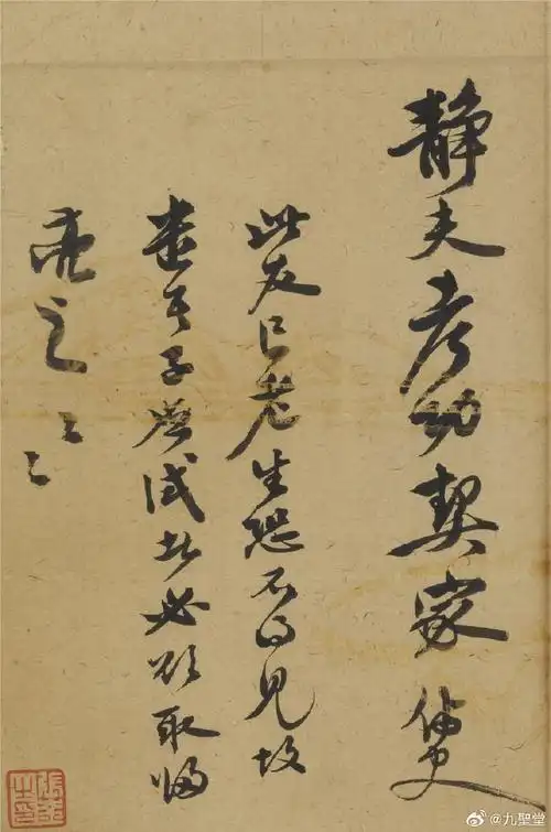 李应祯《尺牍选页》 (二)#行书##中国书法之美##书法欣赏