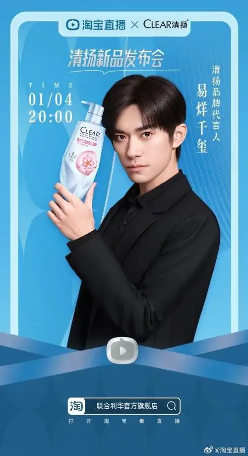 1月4日晚20点,@clear清扬品牌代言人@tfboys-易烊千玺出席【清扬肌活