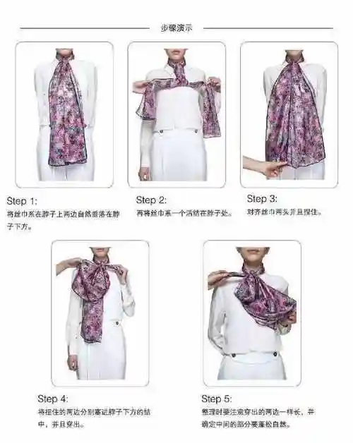 纱巾的系法图解工作丝巾的系法图解