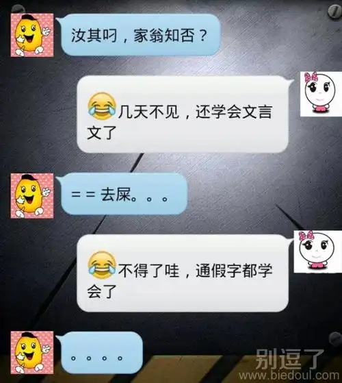 笑话图片_笑话图片大全_爆笑笑话图片_别逗了