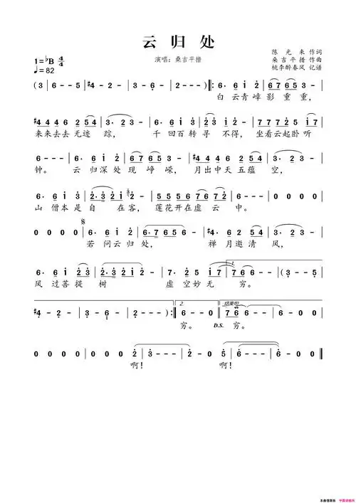 云归处简谱-桑吉平措演唱-陈光来/桑吉平措词曲1