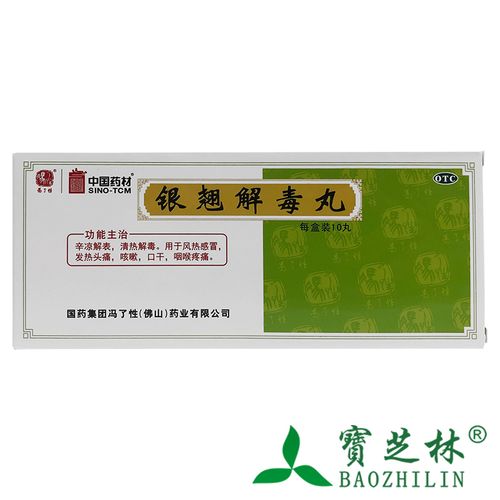 冯了性 银翘解毒丸 9g*10丸/盒 风热感冒 发热头痛 咳嗽 口干