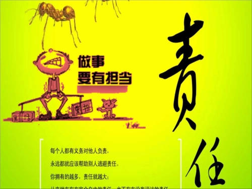 社会责任勇于担当主题班会ppt35页