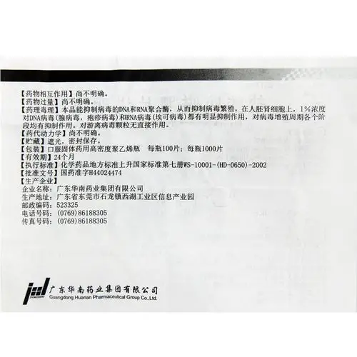 盐酸吗啉胍片用于流感病毒及疱疹病毒感染.