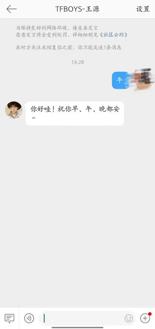 王源开启私信自动回复凌晨结束工作就设置真的好宠粉