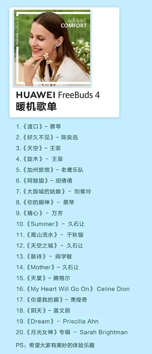 【f4】新耳机必备暖机歌单 ps:华为音乐搜索