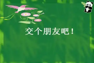 《国宝大熊猫》公开课课件ppt