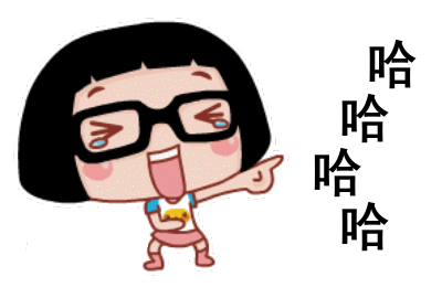 以上只为发些搞笑的动图表情包,文字部分旁友们完全可以忽略. 封图
