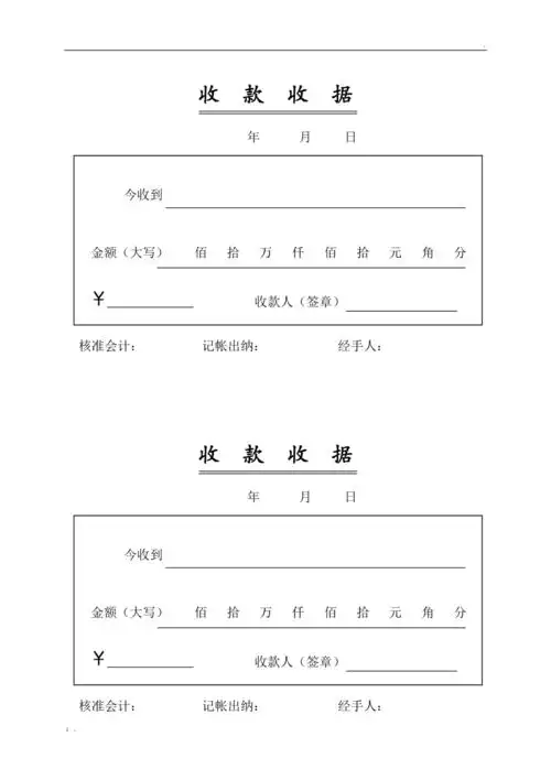 收款收据样本