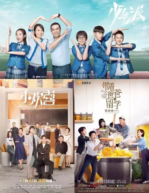 几步之遥|家庭教育|带着爸爸去留学|小别离|小欢喜|少年派|虎妈猫爸