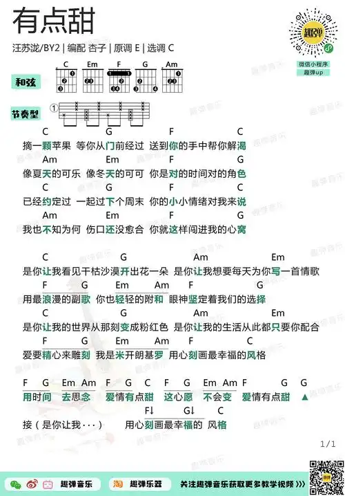 有点甜(高清c调和弦谱)吉他谱(图片谱,吉他,弹唱)_汪苏泷(silence.