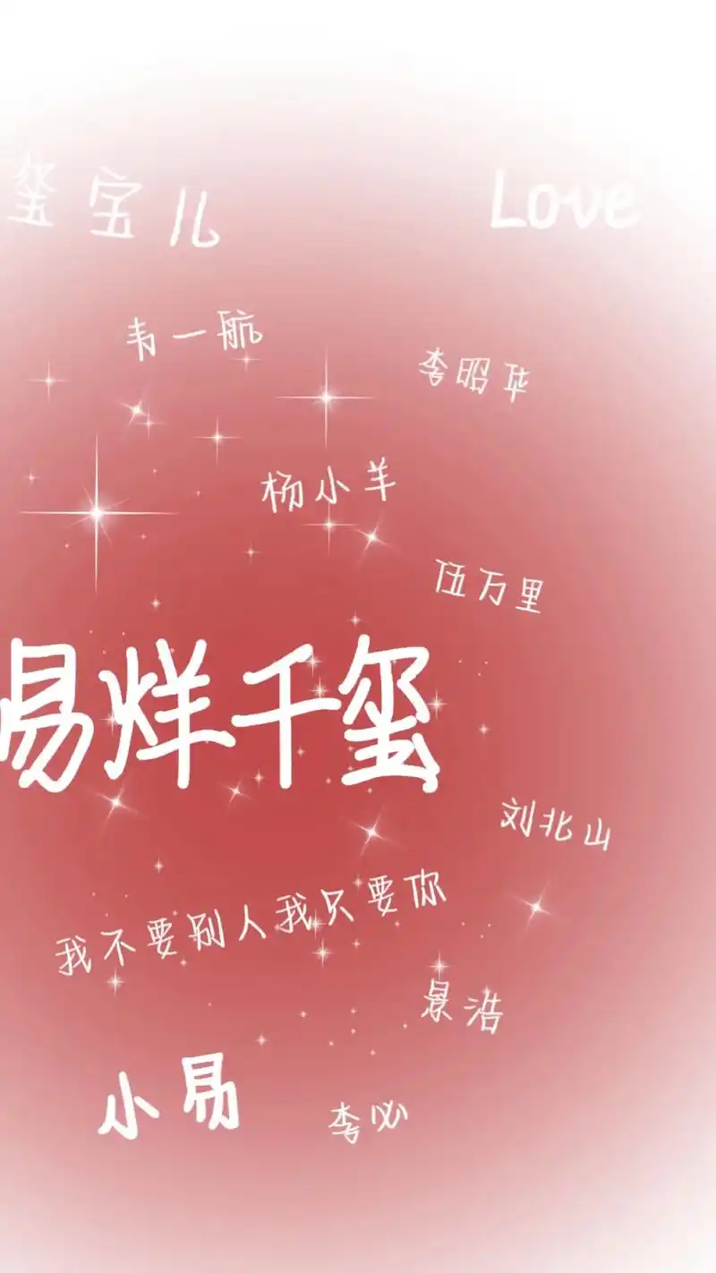 易烊千玺手写壁纸