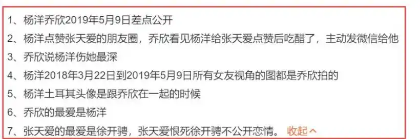 疑似乔欣助理发文,揭露乔欣杨洋分手原因,男方与张天爱藕断丝连
