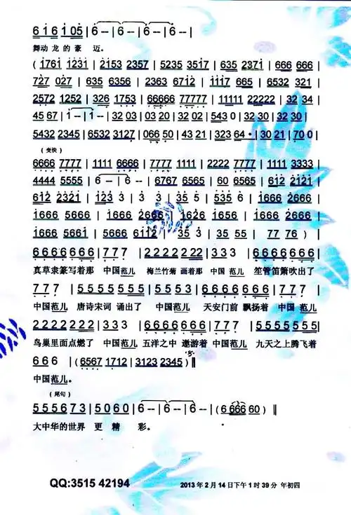 《中国范儿》_歌谱简谱_歌词简介_曲谱资料