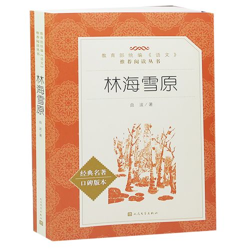林海雪原书 正版包邮