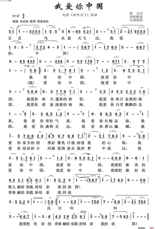 我爱你中国红色旋律100首简谱-殷秀梅演唱-瞿宗/郑秋枫词曲-看谱啦