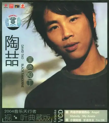 收录于陶喆2002年8月9日发行的同名专辑《黑色柳丁》中