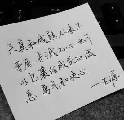 王源 语录 手写