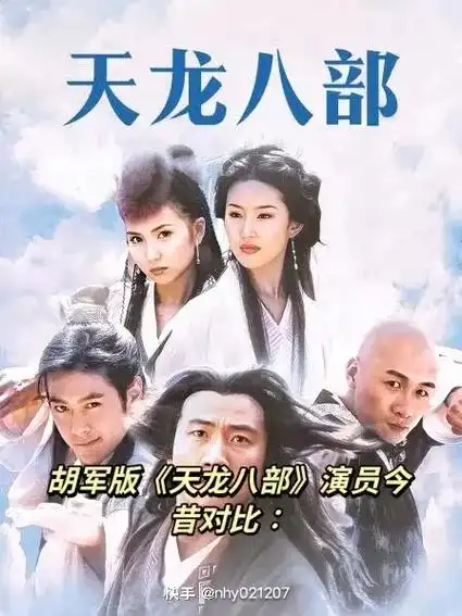 胡军版天龙八部#胡军#刘亦菲 - 抖音