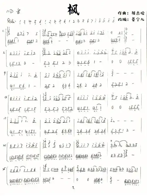 古筝曲谱分享周杰伦枫