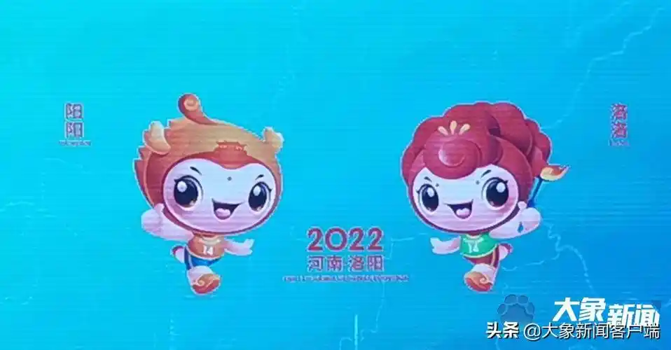 洛洛阳阳河南省第十四届运动会吉祥物首次公开亮相