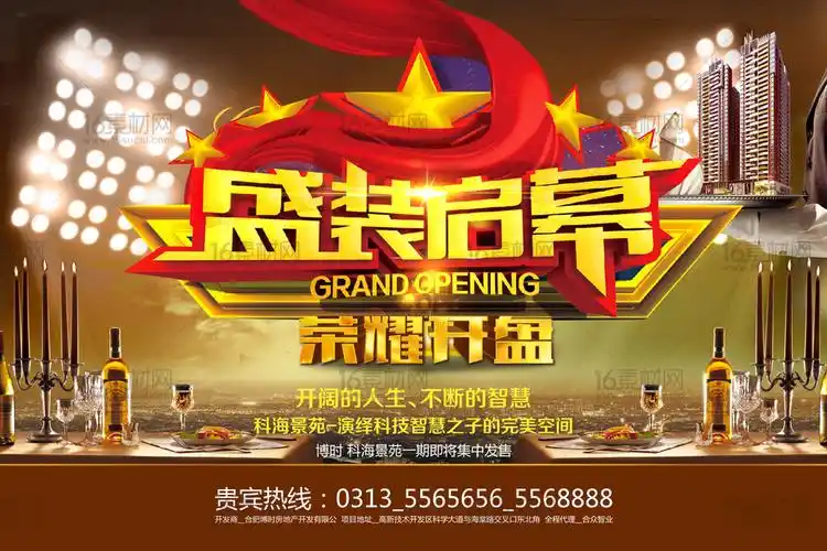 奢华地产盛装启幕宣传海报psd分层素材