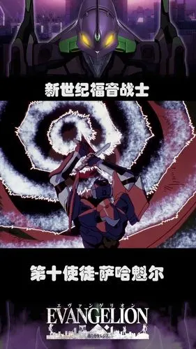 eva 第七使徒-伊斯拉斐尔