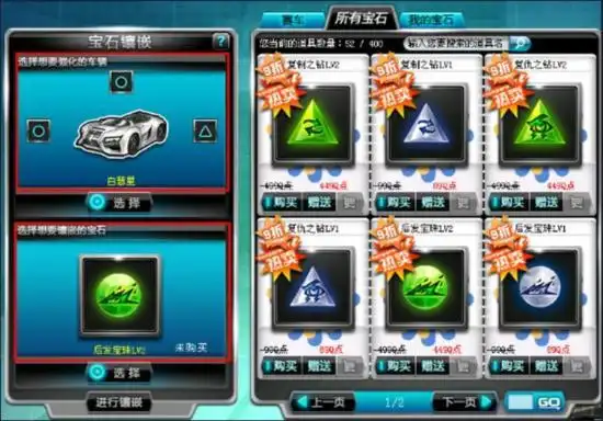 qq飞车宝石镶嵌方法宝石镶嵌详解