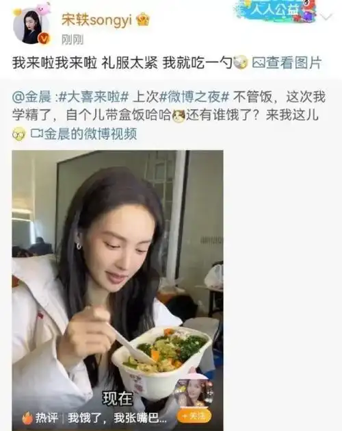 金晨微博之夜自带盒饭