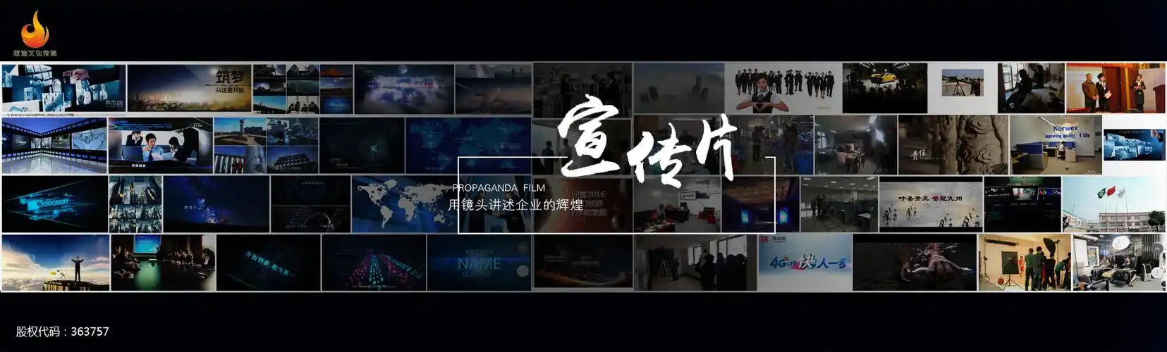 公司宣传片制作