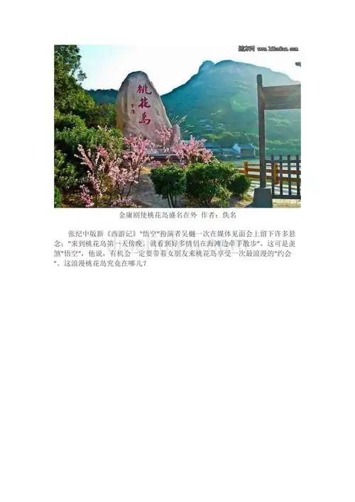 侠骨柔情舟山桃花岛自助游全攻略