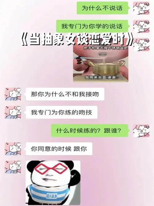《当抽象女谈恋爱时》 #聊天套路