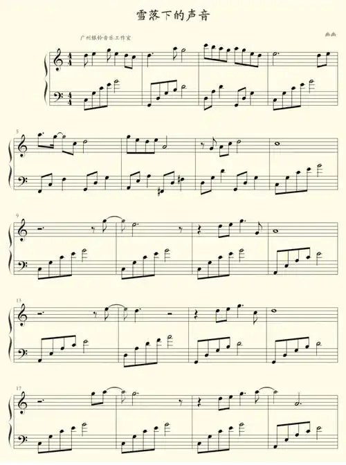 雪落下的声音简单版钢琴谱