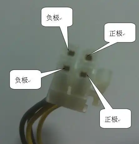 4pin电源的正负极怎样区分? 最好有图