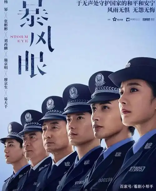 《暴风眼》迎来大结局,那它到底是烂剧还是宣扬正能量的良心剧?