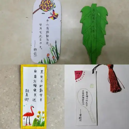 小小书签快乐多——快来看看四(2)班的自制书签吧!