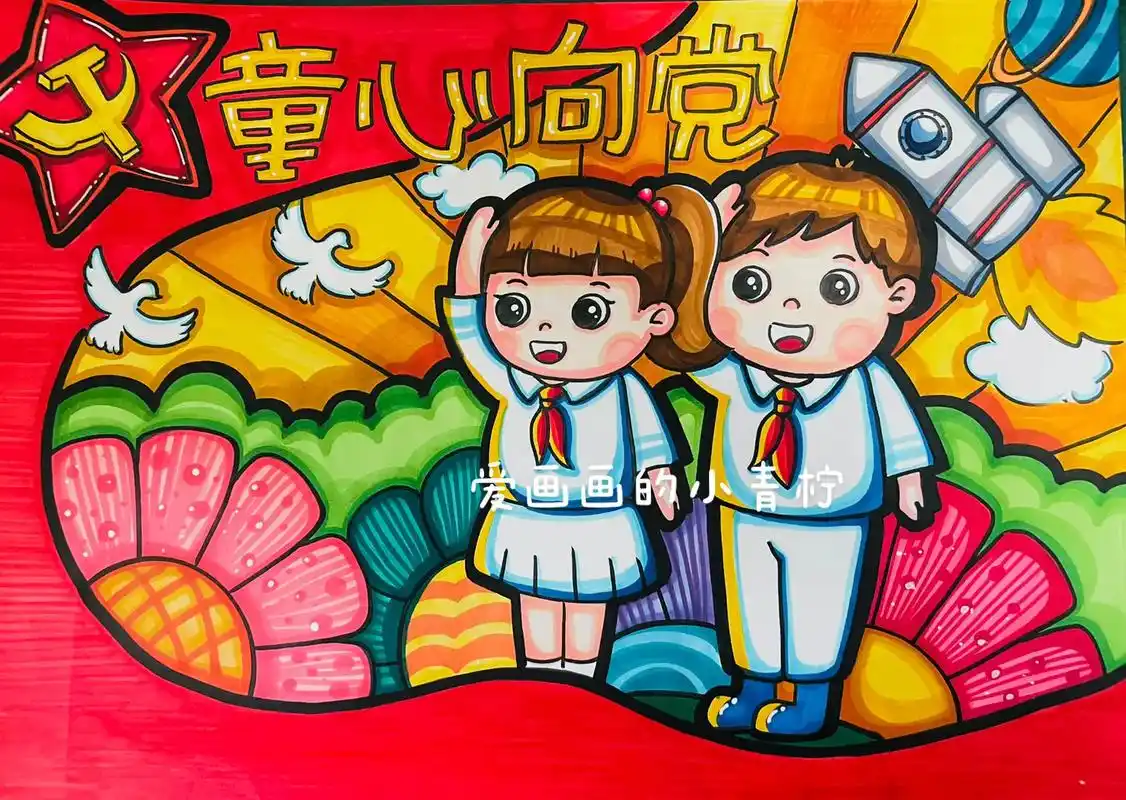 童心向党主题儿童画