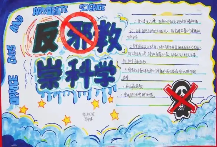 青春无"邪",你我同行 | 武陟中学反邪教手抄报优秀作品展示