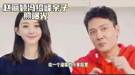 赵丽颖冯绍峰亲子照曝光