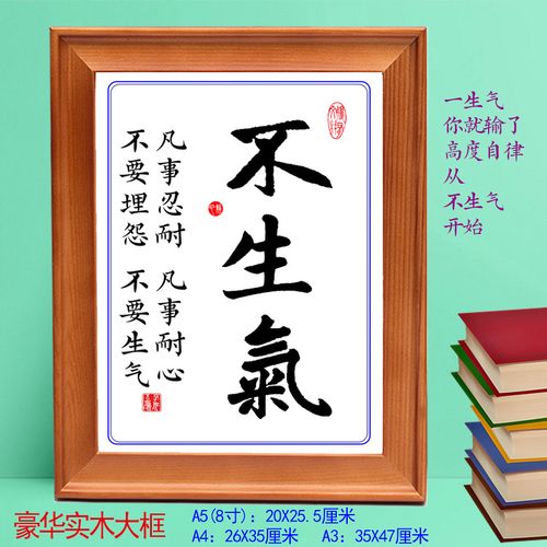 莫不生气笑口常开平心静戒怒摆台件挂字画座右铭书法墙贴难得糊涂