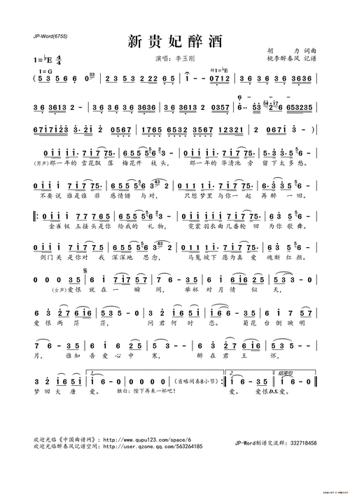 李玉刚新贵妃醉酒乐谱
