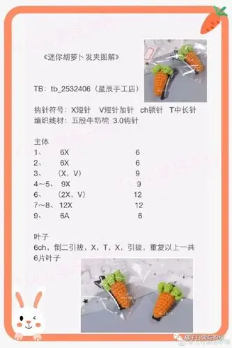 胡萝卜发夹钩针图解