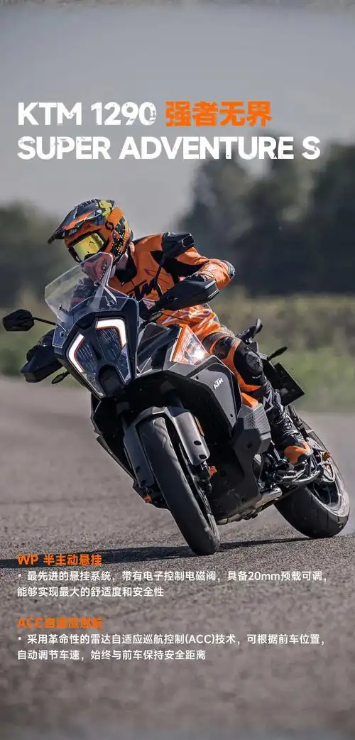 春野探险家ktm1290superadventure系列
