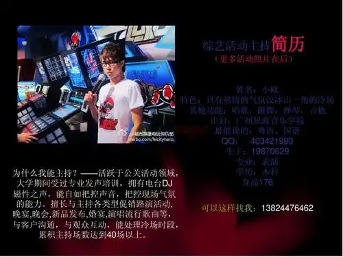 小欧主持简历ppt