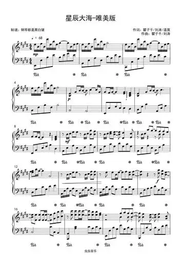 星辰大海-超好听唯美版【这可能是你听过最好听的版本】钢琴谱-钢琴都