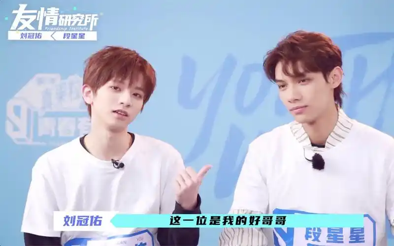 段星星叫刘冠佑小笨蛋友情研究所青春有你3段星星刘冠佑双人采访