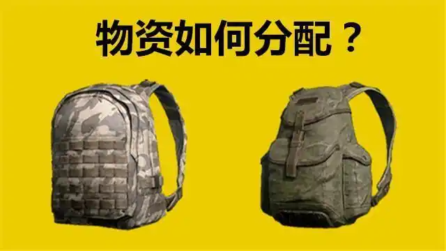 "吃鸡"里背包满了应该扔什么?萌新直接扔子弹,大神却会这么做_物资
