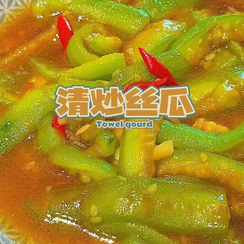 清炒丝瓜|丝瓜最好吃的做法!口感滑嫩多汁.今天教一道素菜,也 - 抖音