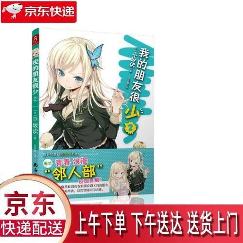 【新华正版畅销图书】我的朋友很少[2] 南海出版社 平坂读