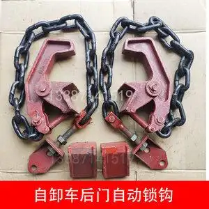 适用于东风货车天锦大运重汽后门自卸翻斗车自动保险锁钩链条挂钩